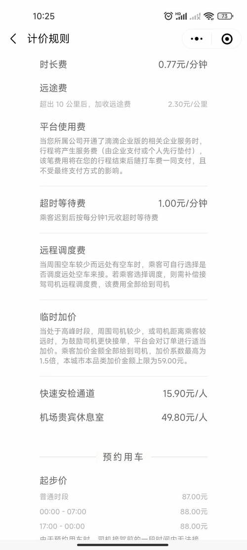 长春出行平台排名 - 长春出行平台排名榜 第6张 长春出行平台排名 - 长春出行平台排名榜 第6张