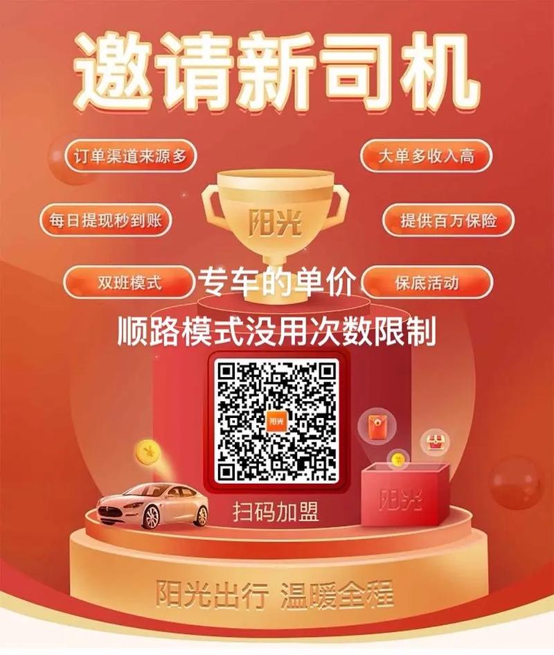 怎么认证阳光出行车主账号(阳光出行如何注册车主) 第5张 怎么认证阳光出行车主账号(阳光出行如何注册车主) 第5张