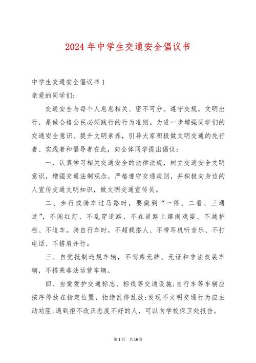 珍爱生命安全出行稿件(珍爱生命安全出行演讲稿10000字) 第1张 珍爱生命安全出行稿件(珍爱生命安全出行演讲稿10000字) 第1张