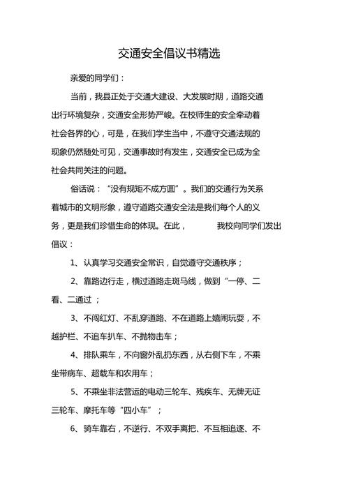 珍爱生命安全出行稿件(珍爱生命安全出行演讲稿10000字) 第2张 珍爱生命安全出行稿件(珍爱生命安全出行演讲稿10000字) 第2张