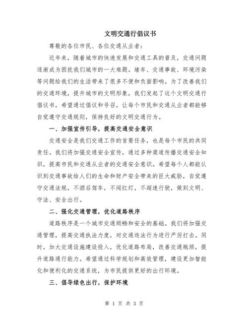 珍爱生命安全出行稿件(珍爱生命安全出行演讲稿10000字) 第3张 珍爱生命安全出行稿件(珍爱生命安全出行演讲稿10000字) 第3张