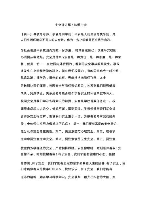珍爱生命安全出行稿件(珍爱生命安全出行演讲稿10000字) 第4张 珍爱生命安全出行稿件(珍爱生命安全出行演讲稿10000字) 第4张
