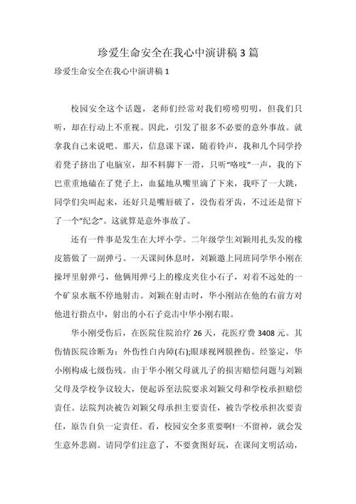 珍爱生命安全出行稿件(珍爱生命安全出行演讲稿10000字) 第8张 珍爱生命安全出行稿件(珍爱生命安全出行演讲稿10000字) 第8张
