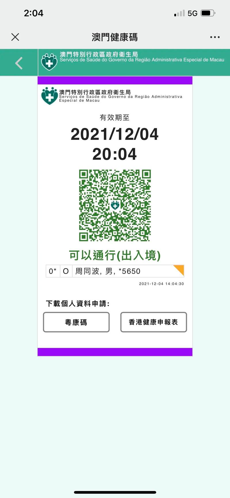 怎么看健康码是市内出行 - 怎么看健康码是否市内码 第4张 怎么看健康码是市内出行 - 怎么看健康码是否市内码 第4张