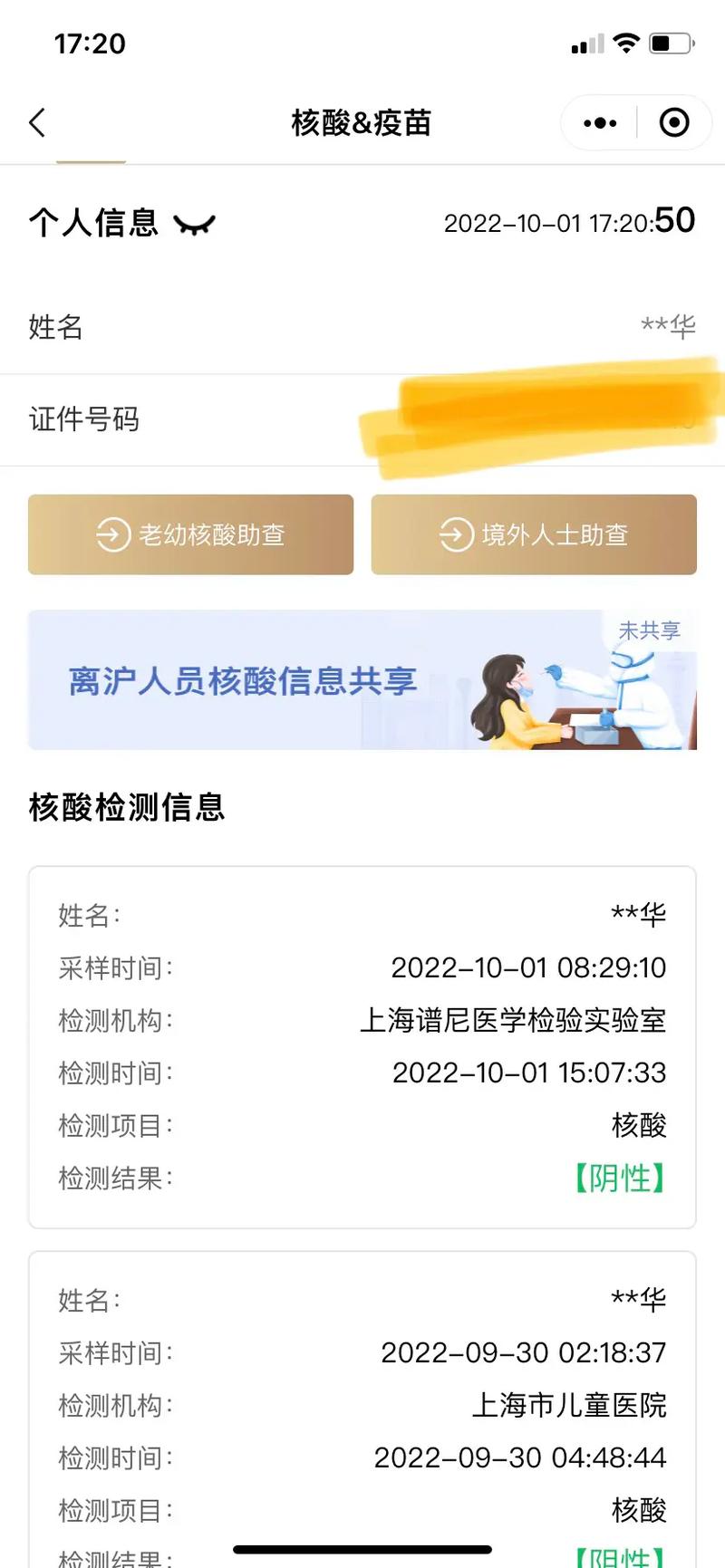 怎么看健康码是市内出行 - 怎么看健康码是否市内码 第5张 怎么看健康码是市内出行 - 怎么看健康码是否市内码 第5张