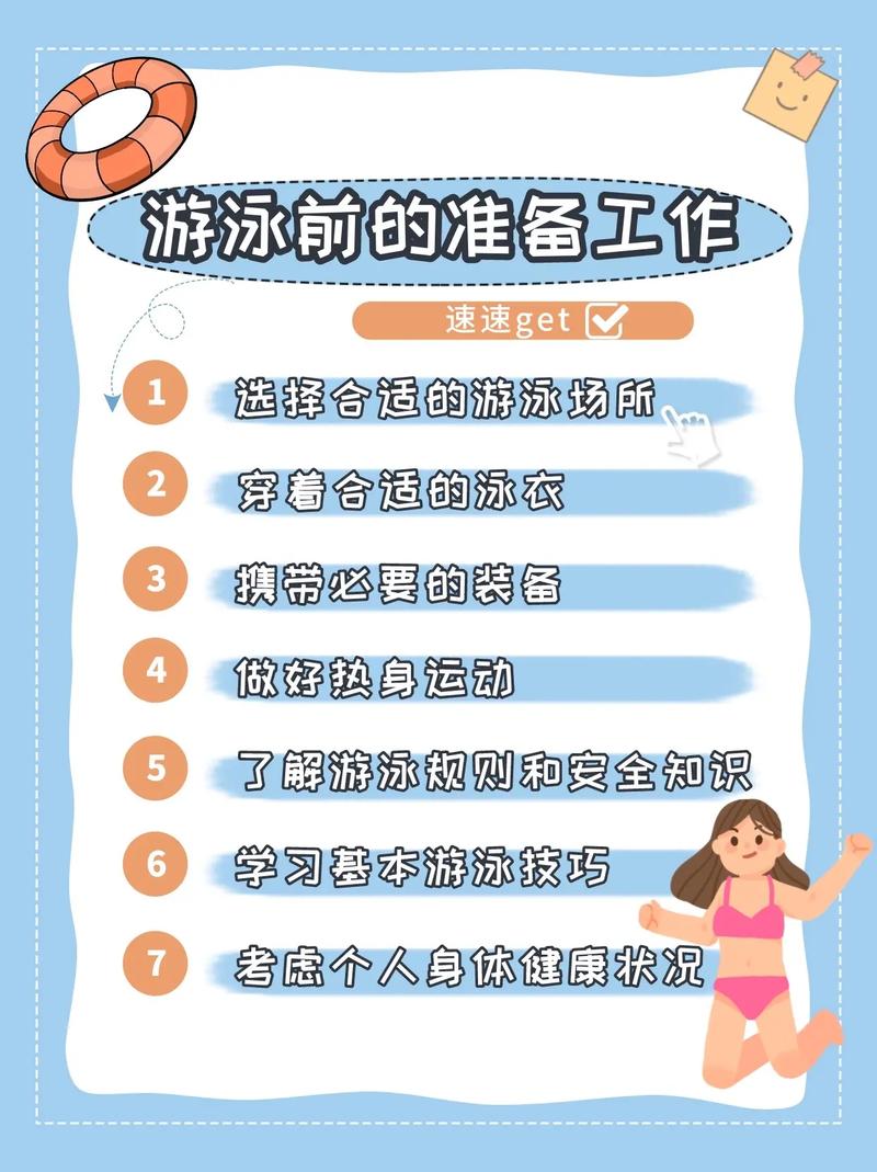 游泳前的自救常识 - 游泳前的措施 第1张 游泳前的自救常识 - 游泳前的措施 第1张