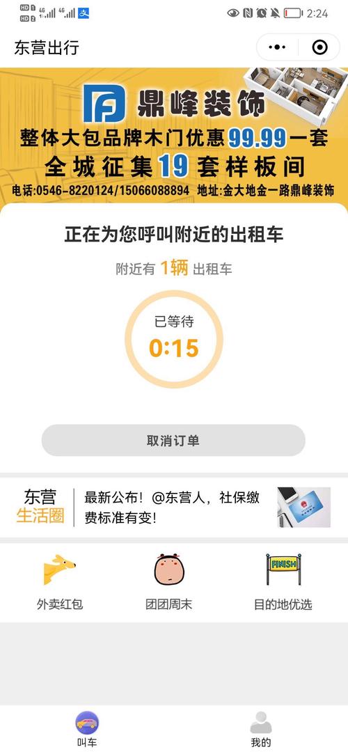 怎样查东营出行记录微信,东营出行打车软件微信如何使用 第3张 怎样查东营出行记录微信,东营出行打车软件微信如何使用 第3张