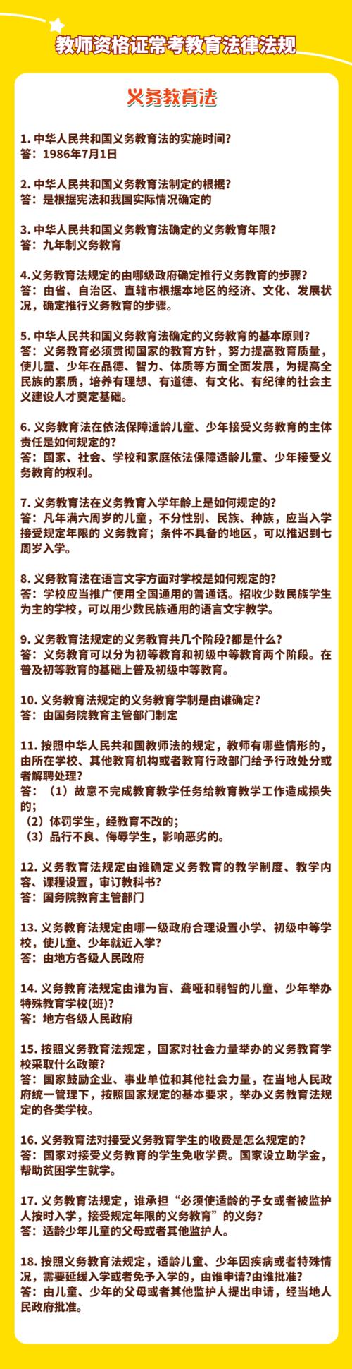 教师应知应会的常识,2021年教师应知应会100题 第1张 教师应知应会的常识,2021年教师应知应会100题 第1张