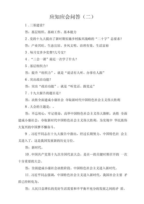 教师应知应会的常识,2021年教师应知应会100题 第5张 教师应知应会的常识,2021年教师应知应会100题 第5张
