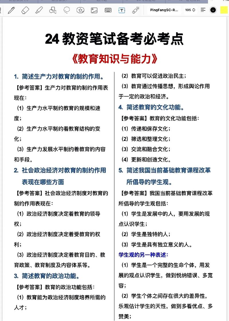 教师应知应会的常识,2021年教师应知应会100题 第8张 教师应知应会的常识,2021年教师应知应会100题 第8张