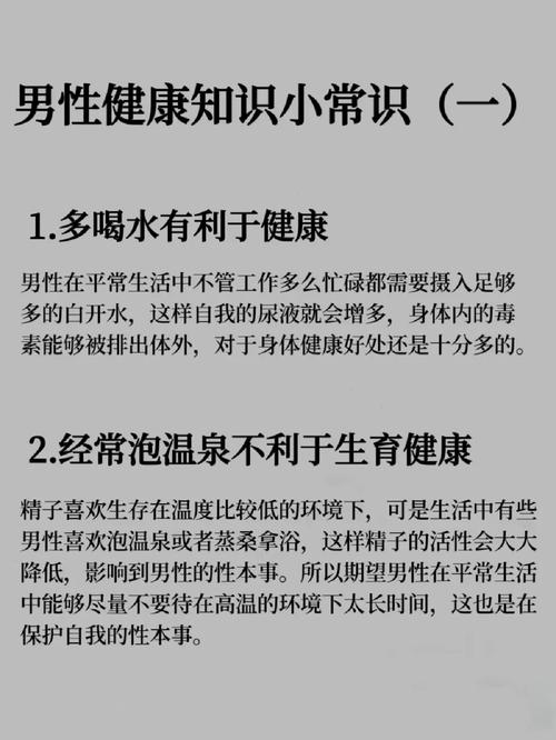 男科健康常识 - 男科健康知识科普 第1张 男科健康常识 - 男科健康知识科普 第1张