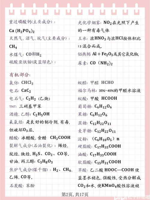日常生活中的化学常识 - 日常生活的化学常识题及答案 第3张 日常生活中的化学常识 - 日常生活的化学常识题及答案 第3张