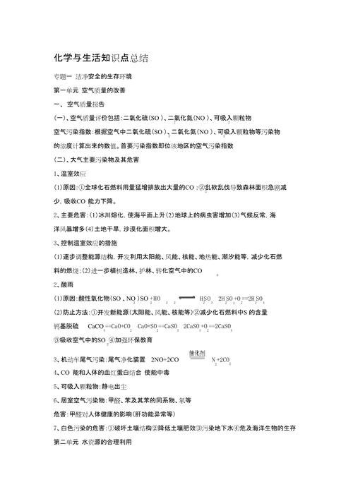 日常生活中的化学常识 - 日常生活的化学常识题及答案 第4张 日常生活中的化学常识 - 日常生活的化学常识题及答案 第4张