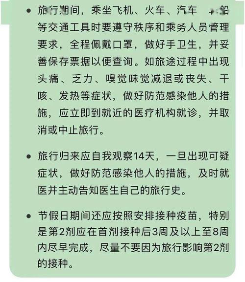 长假出行防护措施(长假出行防护措施怎么写) 第1张 长假出行防护措施(长假出行防护措施怎么写) 第1张
