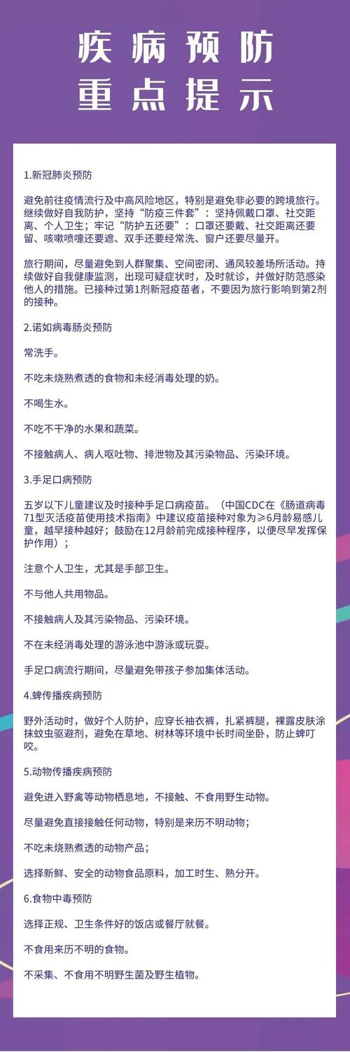 长假出行防护措施(长假出行防护措施怎么写) 第3张 长假出行防护措施(长假出行防护措施怎么写) 第3张