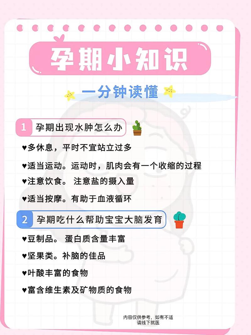 孕妇基本常识 - 孕妇常识必备大全50条 第3张 孕妇基本常识 - 孕妇常识必备大全50条 第3张