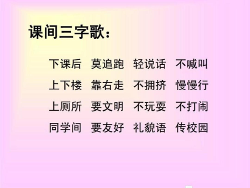 小学生卫生常识儿歌(小学生卫生儿歌大全) 第1张 小学生卫生常识儿歌(小学生卫生儿歌大全) 第1张