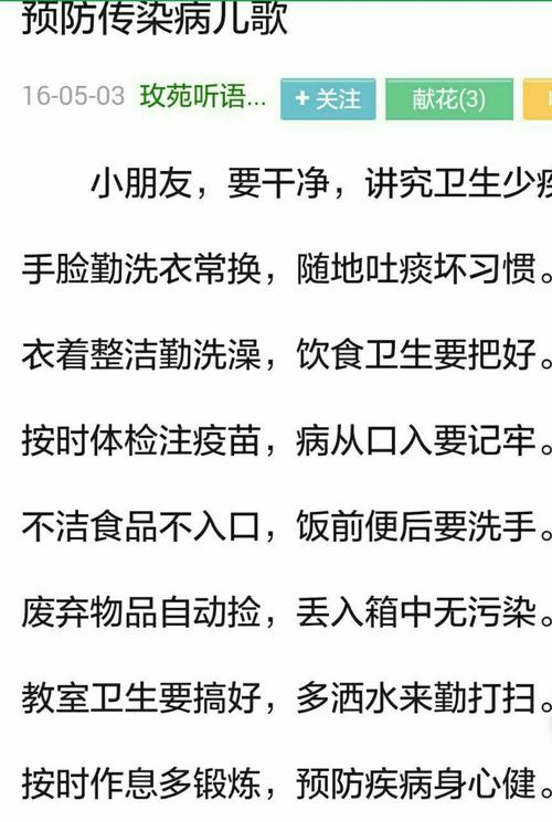 小学生卫生常识儿歌(小学生卫生儿歌大全) 第4张 小学生卫生常识儿歌(小学生卫生儿歌大全) 第4张
