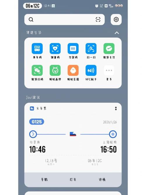 掌上出行怎样使用 - 掌上出行app 第2张 掌上出行怎样使用 - 掌上出行app 第2张
