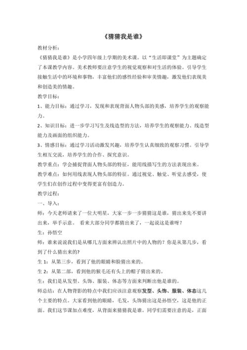 大班科学常识,大班科学常识教案大全 第2张 大班科学常识,大班科学常识教案大全 第2张