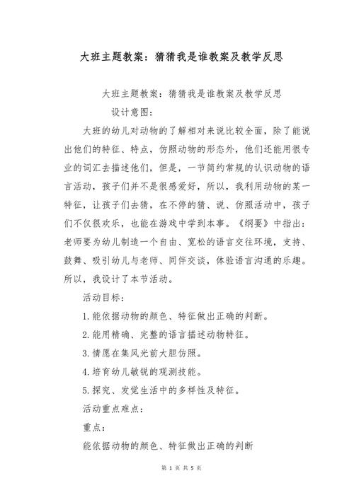 大班科学常识,大班科学常识教案大全 第4张 大班科学常识,大班科学常识教案大全 第4张