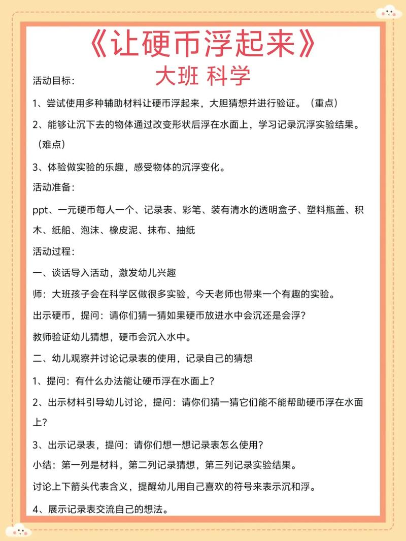 大班科学常识,大班科学常识教案大全 第5张 大班科学常识,大班科学常识教案大全 第5张