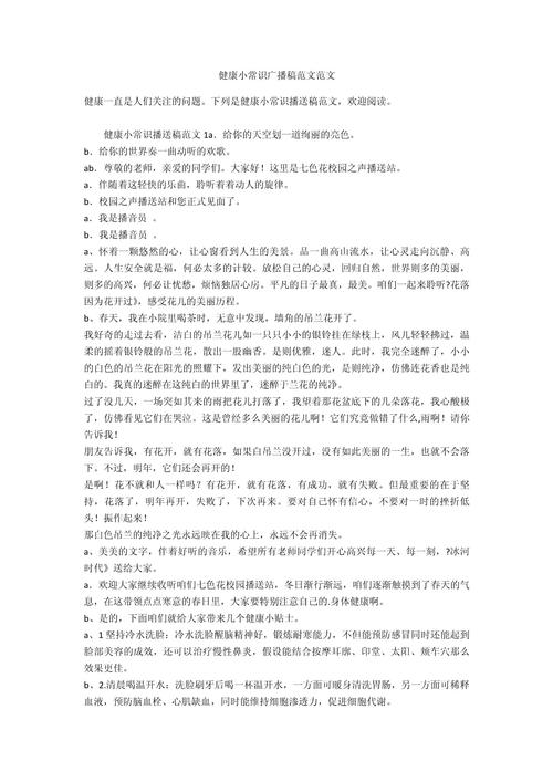 健康常识广播稿,健康常识广播稿二年级 第3张 健康常识广播稿,健康常识广播稿二年级 第3张
