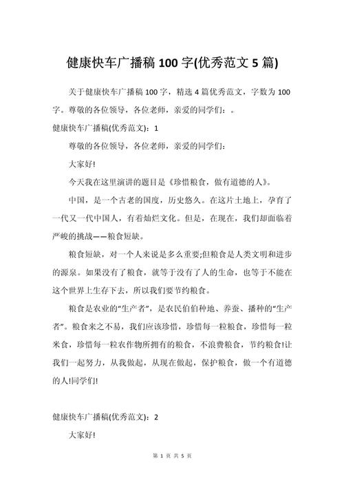 健康常识广播稿,健康常识广播稿二年级 第4张 健康常识广播稿,健康常识广播稿二年级 第4张