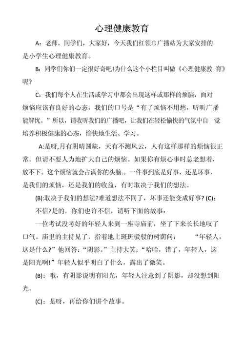 健康常识广播稿,健康常识广播稿二年级 第5张 健康常识广播稿,健康常识广播稿二年级 第5张