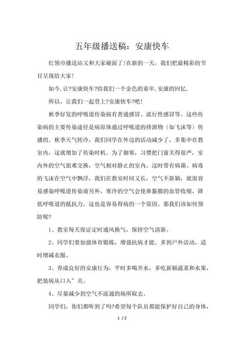 健康常识广播稿,健康常识广播稿二年级 第6张 健康常识广播稿,健康常识广播稿二年级 第6张