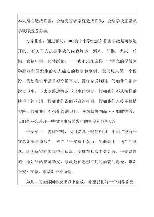 健康常识广播稿,健康常识广播稿二年级 第7张 健康常识广播稿,健康常识广播稿二年级 第7张