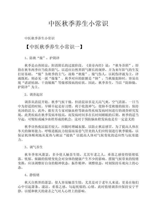 秋季健康养生小常识,秋季健康养生小常识图片 第5张 秋季健康养生小常识,秋季健康养生小常识图片 第5张