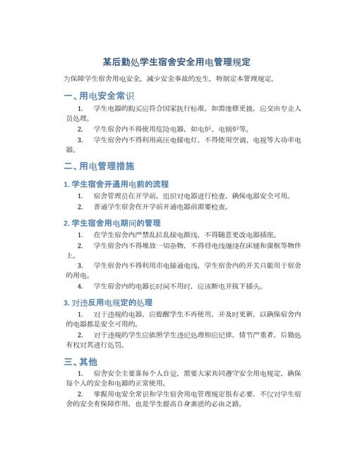 宿舍安全用电常识(宿舍安全用电常识及注意事项) 第2张 宿舍安全用电常识(宿舍安全用电常识及注意事项) 第2张