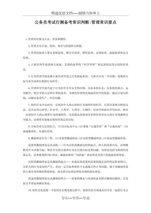 公务员常识判断(公务员常识判断怎么学) 第1张 公务员常识判断(公务员常识判断怎么学) 第1张