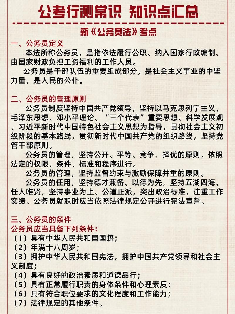 公务员常识判断(公务员常识判断怎么学) 第4张 公务员常识判断(公务员常识判断怎么学) 第4张