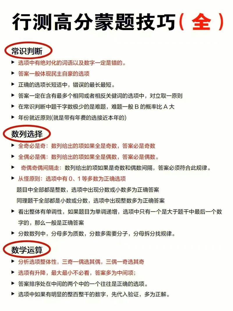 公务员常识判断(公务员常识判断怎么学) 第5张 公务员常识判断(公务员常识判断怎么学) 第5张