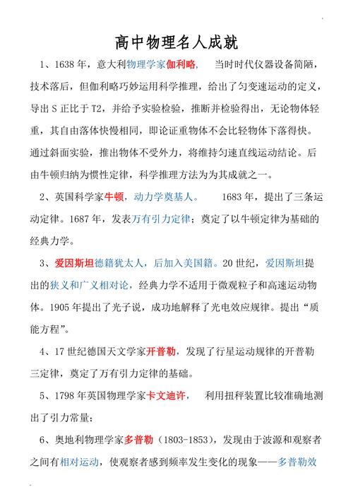 高中物理名人常识 - 高中物理名人常识有哪些 第8张 高中物理名人常识 - 高中物理名人常识有哪些 第8张