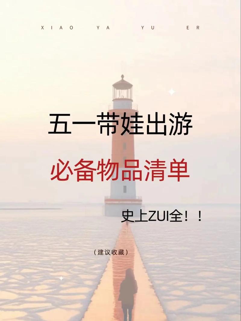 长假出行带什么东西好一点,长假适合去哪儿旅游 第2张 长假出行带什么东西好一点,长假适合去哪儿旅游 第2张