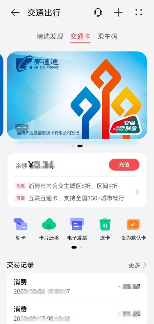 怎么删除淄博出行广告,下载淄博出行 第1张 怎么删除淄博出行广告,下载淄博出行 第1张