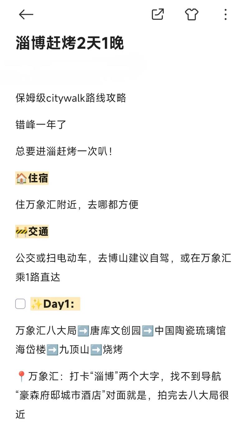 怎么删除淄博出行广告,下载淄博出行 第2张 怎么删除淄博出行广告,下载淄博出行 第2张