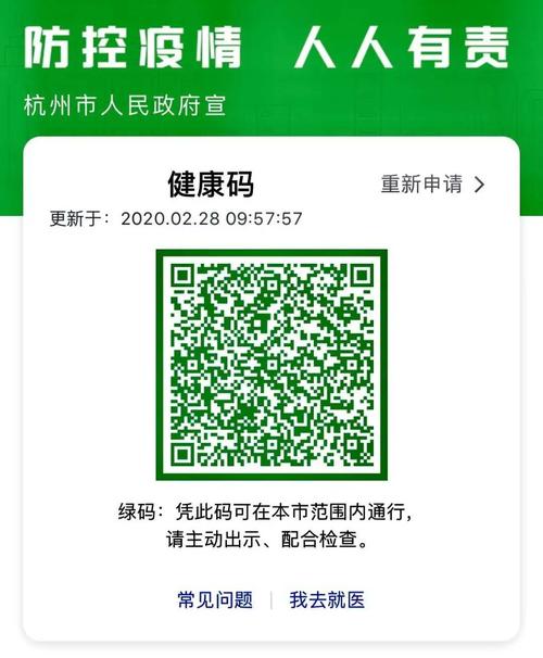 浙江出行码叫什么名字,浙江出行app 第4张 浙江出行码叫什么名字,浙江出行app 第4张