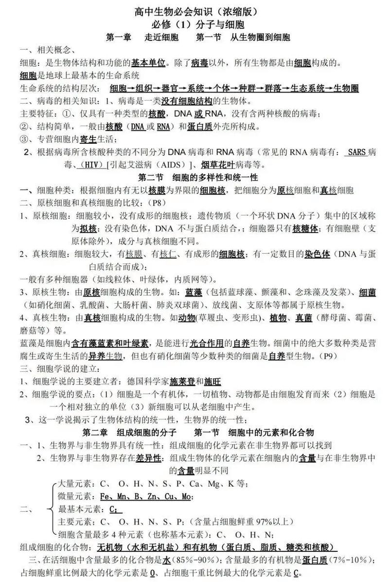高中生物常识,高中生物常识题库及答案 第4张 高中生物常识,高中生物常识题库及答案 第4张