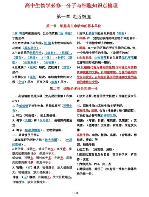 高中生物常识,高中生物常识题库及答案 第6张 高中生物常识,高中生物常识题库及答案 第6张