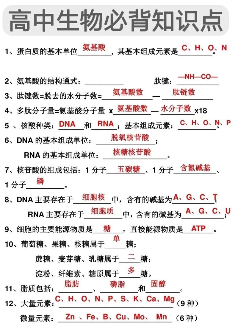 高中生物常识,高中生物常识题库及答案 第7张 高中生物常识,高中生物常识题库及答案 第7张