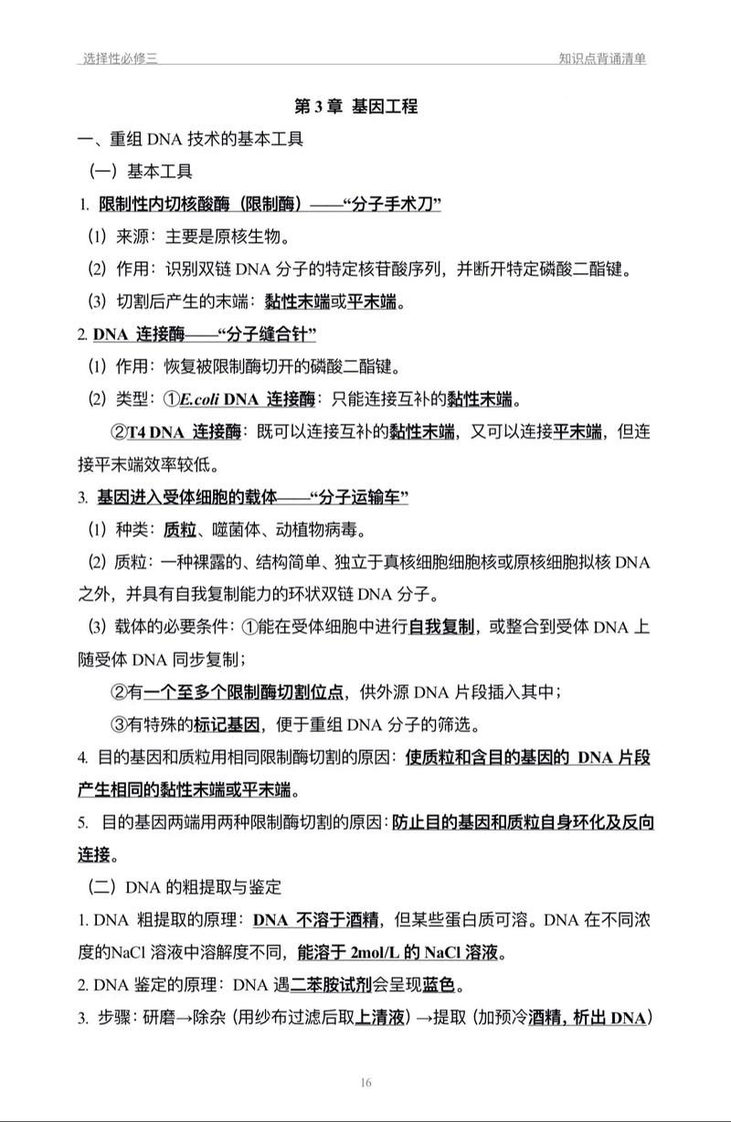 高中生物常识,高中生物常识题库及答案 第8张 高中生物常识,高中生物常识题库及答案 第8张