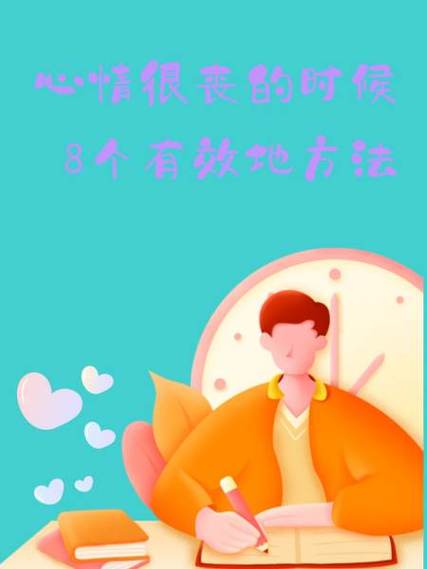 怎样调整出行心情不好(怎样调整出行心情不好呢) 第7张 怎样调整出行心情不好(怎样调整出行心情不好呢) 第7张