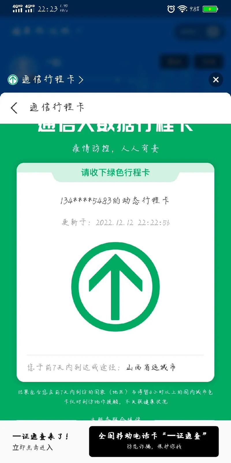 怎么让人查不出行程数据,怎么让人查不出行程数据呢 第3张 怎么让人查不出行程数据,怎么让人查不出行程数据呢 第3张