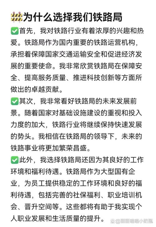 面试铁路局常识(面试铁路局常识题及答案) 第4张 面试铁路局常识(面试铁路局常识题及答案) 第4张