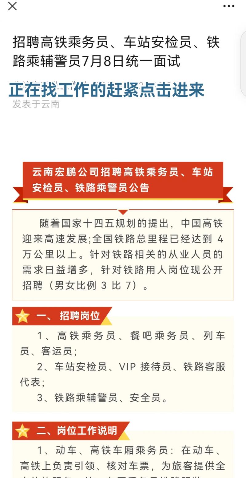 面试铁路局常识(面试铁路局常识题及答案) 第5张 面试铁路局常识(面试铁路局常识题及答案) 第5张