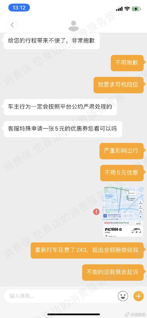 怎么投诉出行平台 - 怎么投诉出行平台公司 第2张 怎么投诉出行平台 - 怎么投诉出行平台公司 第2张